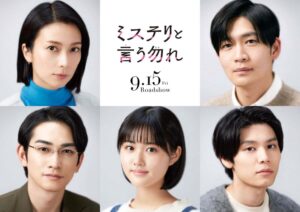 ミステリと言う勿れ、上映期間、いつまで