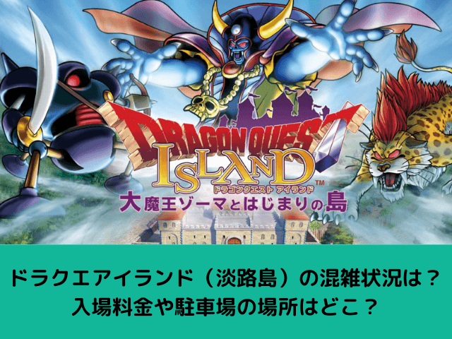 ドラクエ
