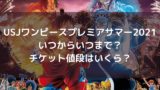 ユニバのウォーターワールドキャスト21紹介 出演者の給料はいくら 自由気ままに