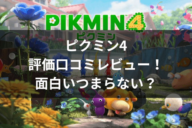 人気の製品 Pikmin Nintendo Switch HAC-P-AMPYA ピクミン４